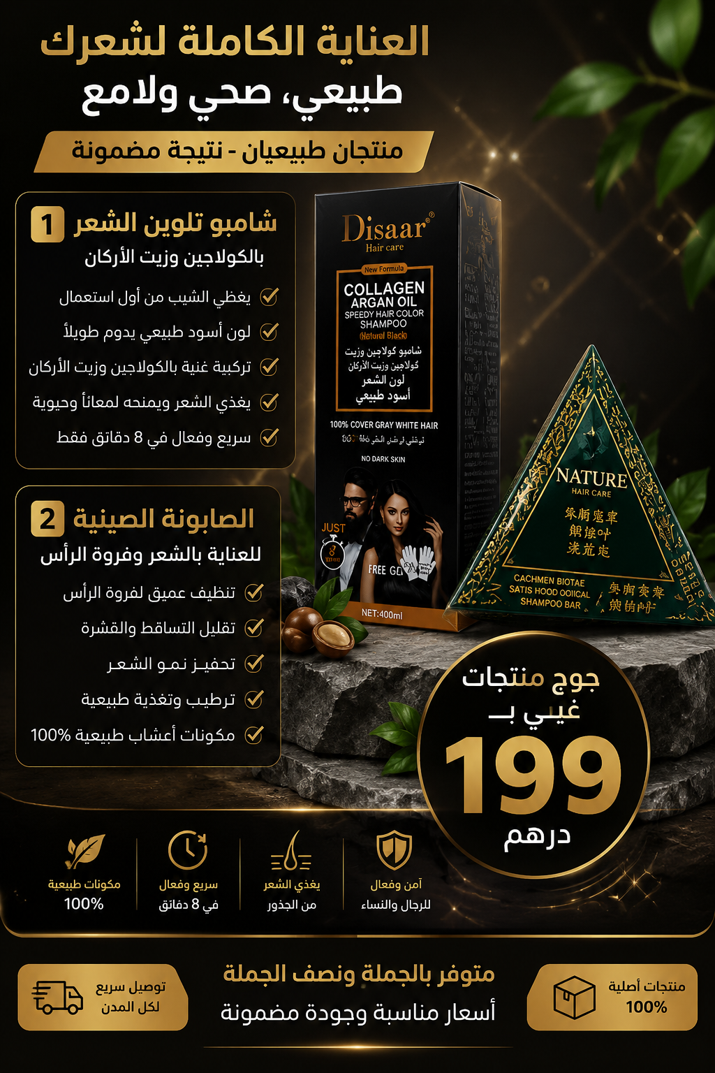 شامبو تلوين وإخفاء الشيب + الصابونة الصينية